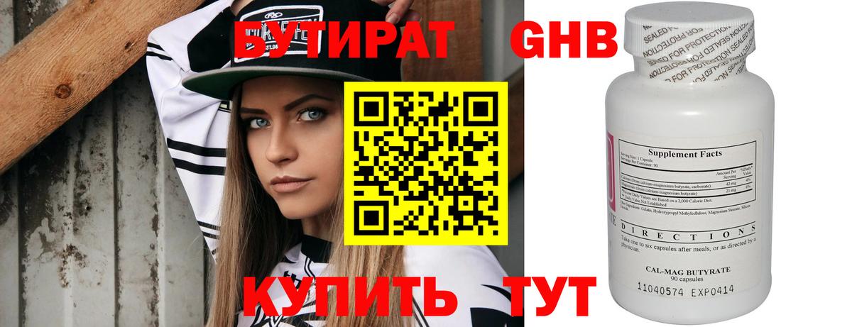 Бутират BDO 33% Сердобск