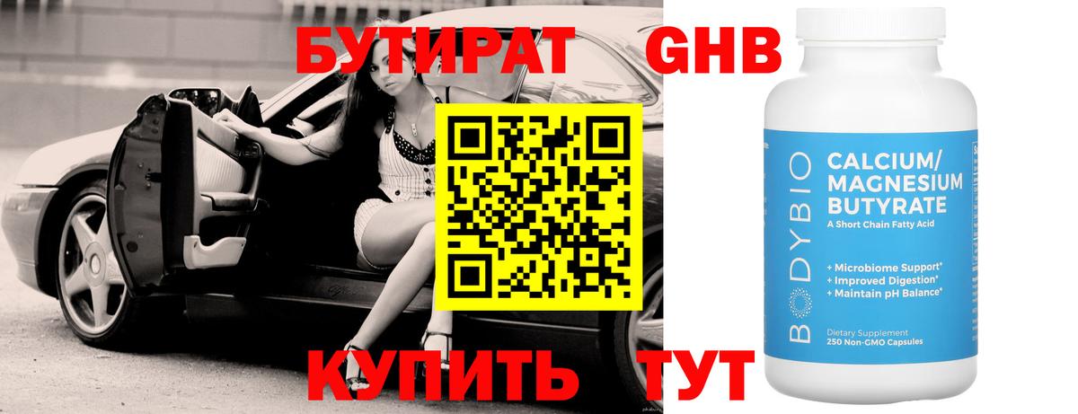 БУТИРАТ вода  Вход с VPN  Сердобск 
