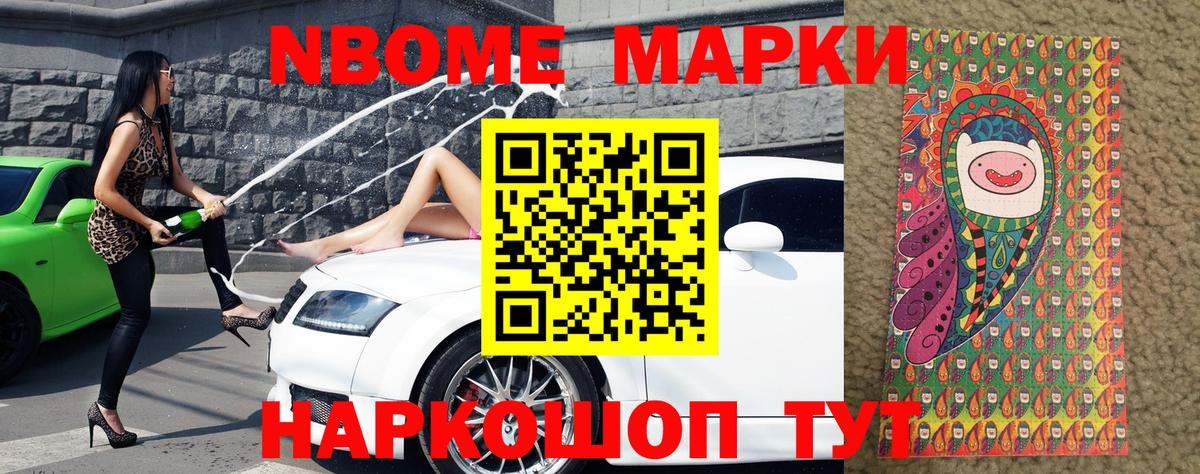 Марки NBOMe  Наркотические марки 1,8мг  где купить наркоту  Наркотические марки 1,8мг  Сердобск  Вход с VPN 